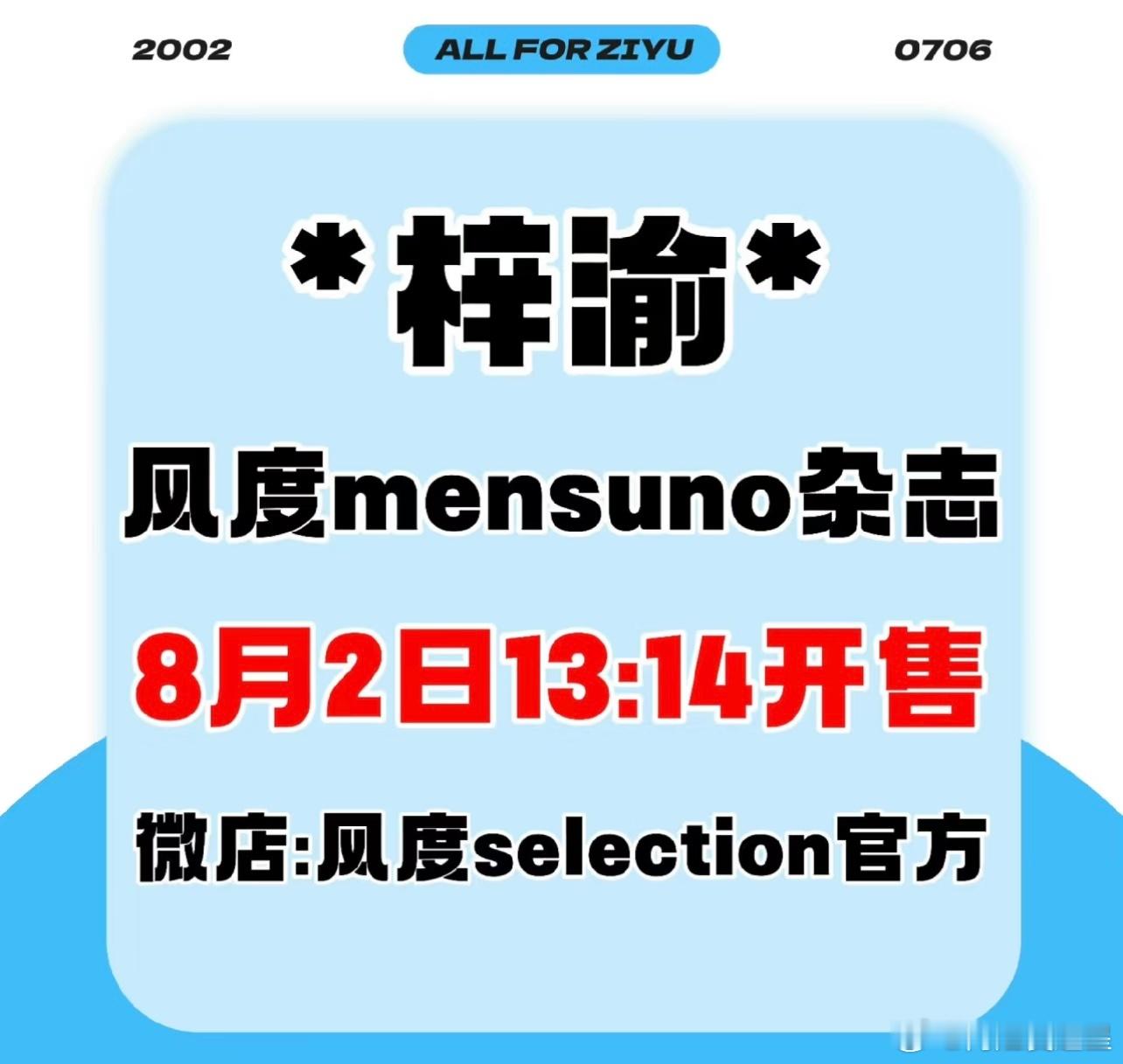 中午梓渝杂志销量好的话，8月13号又能接活儿了，大家觉得能到多少梓渝贵阳音乐节线