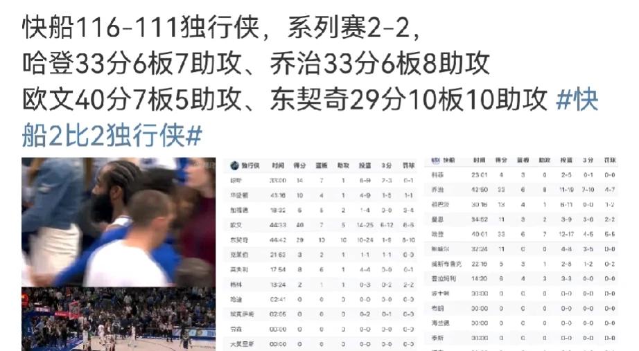 哎，独行侠差点，可惜了
30分差，欧文拉了回来！可是第三节末开始每当独行侠想要追