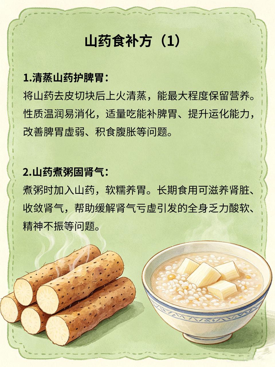 山药温和食补，日常吃健脾固肾气
脾胃虚弱、肾气不足🤍，容易导致消化差🍚、体虚