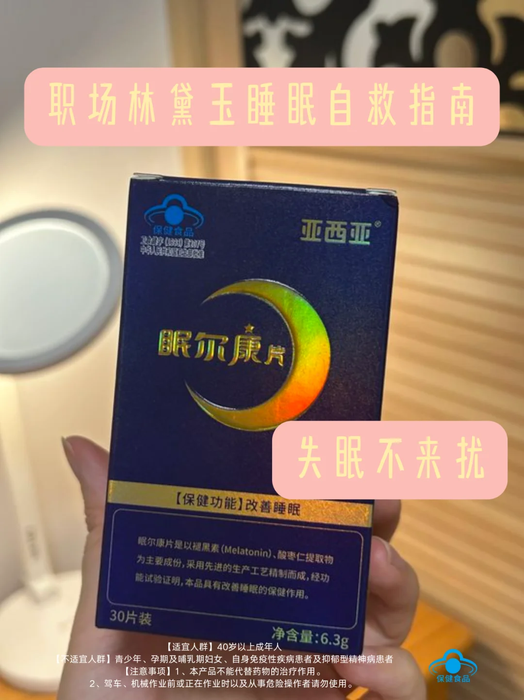 熬夜打工人的回血神器🌙失眠不来扰