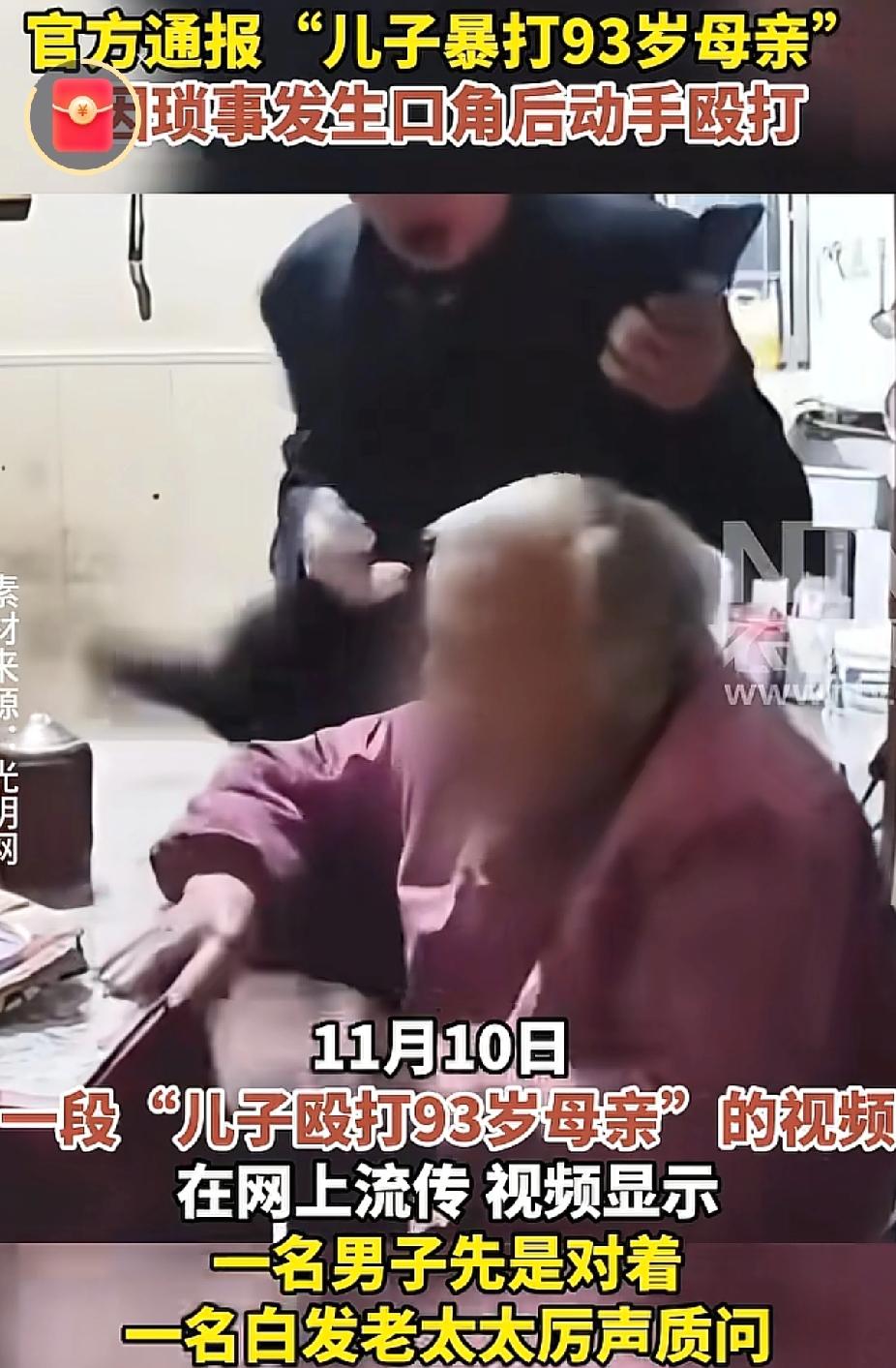  太不是人了！
江苏一男子对93岁老妈下狠手，扇耳光，拽头发摁地上打，网友：养老