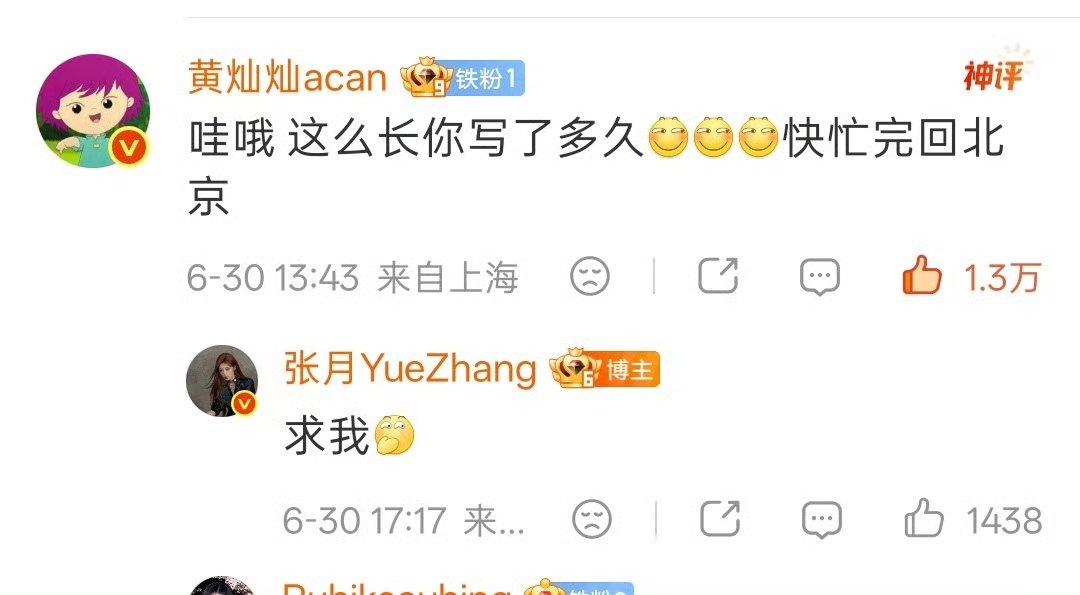 张月回复黄灿灿张月回复黄灿灿求我哈哈哈哈哈哈好有意思 