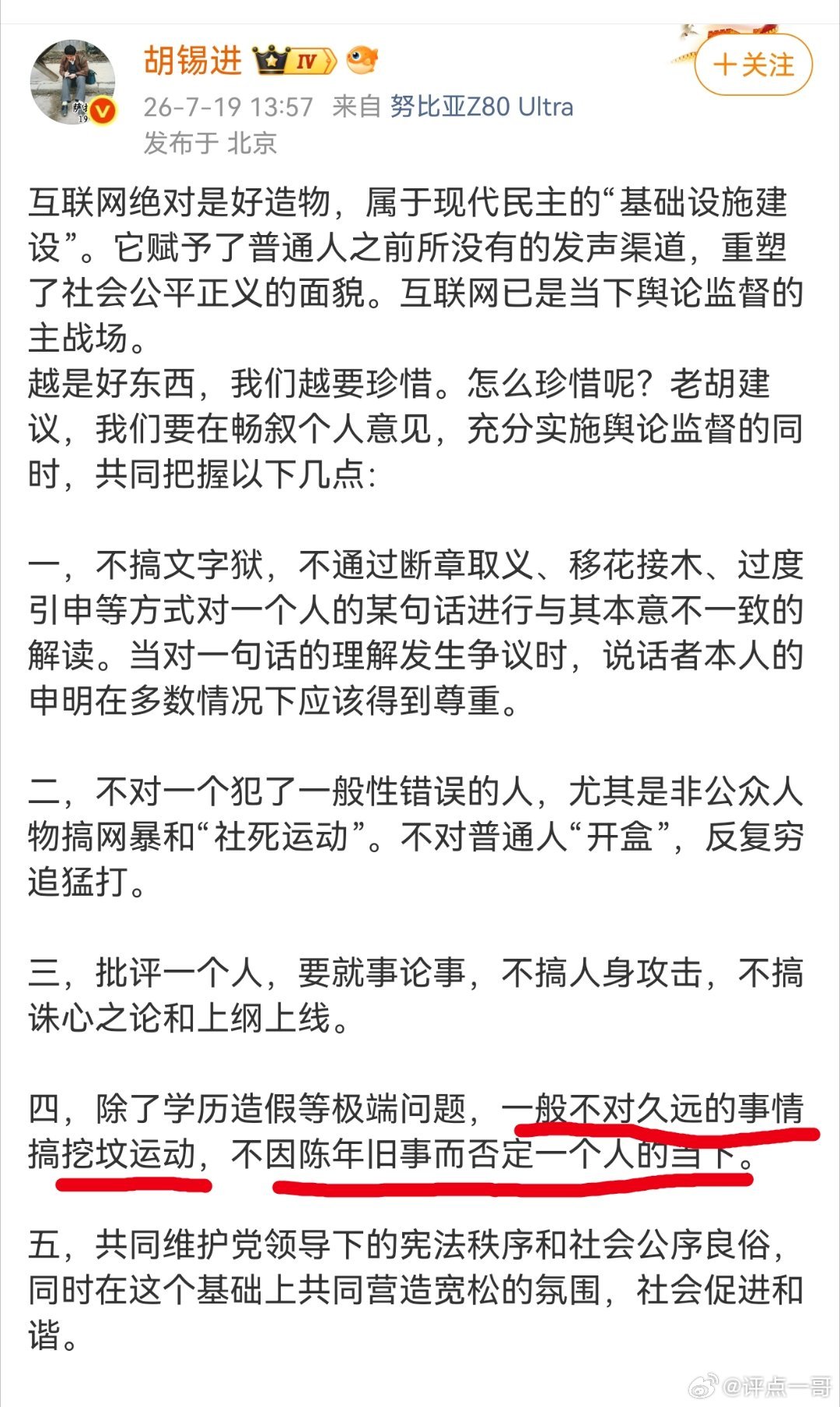 胡锡进又又双叒叕暴露真实意图了…… 