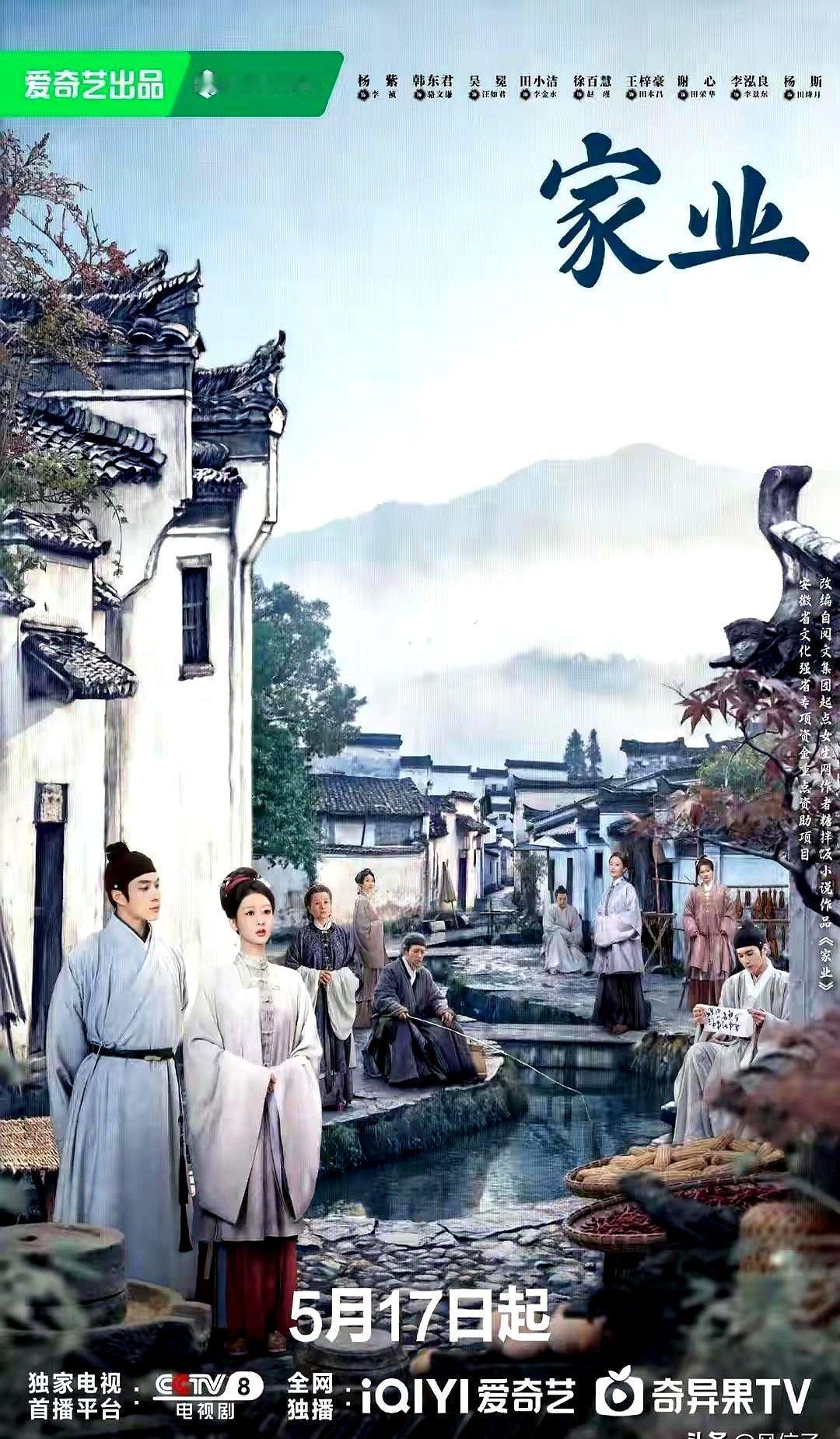 杨紫新剧在央视火了，收视率从0.6%冲到1.5%，凭什么？

开局就是百年世家跌
