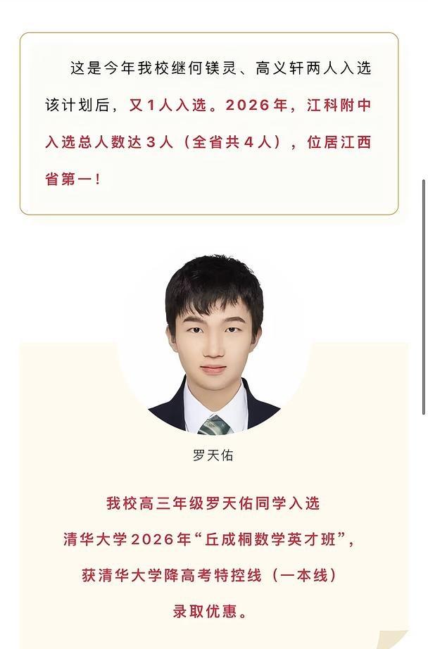 江科附中三人入选清华丘班
江科附中继何镁灵、高义轩两人入选该计划后，又1人入选，
