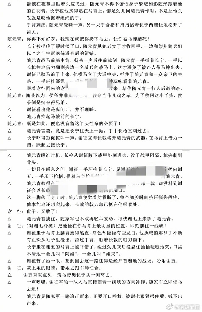 找到了逐玉战争戏份不连贯的原因，明明看剧本是很完整的，但不知道是拍摄的时候还是后