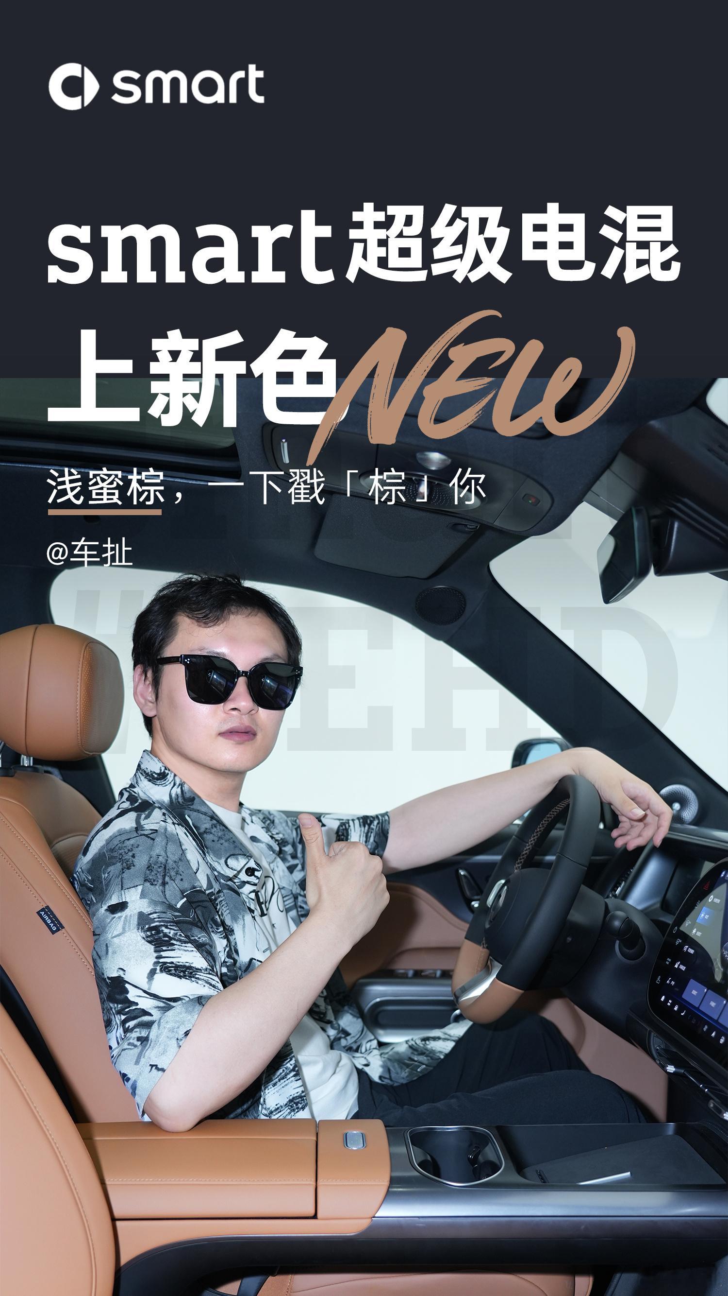 前段时间静态体验了全新的smart 精灵5号EHD超级电混，这台车其实设计上依旧