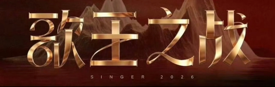 歌手总决赛歌单1️⃣齐豫＆毛阿敏合唱《相思》solo《外婆的澎湖湾➕光阴的故事》