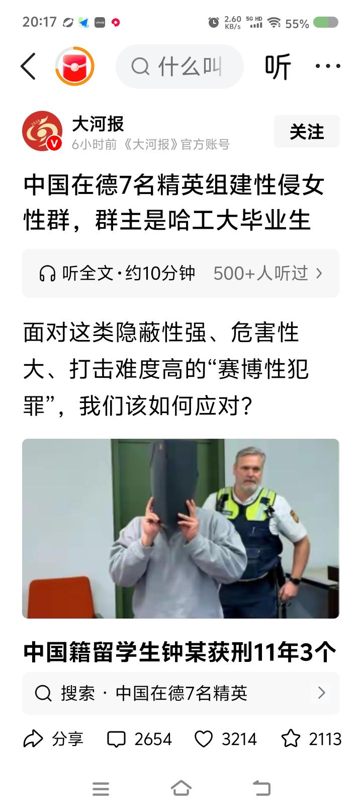 一帮禽兽，死有余辜——
据报道，近日，德国对中国留学生钟某判刑11年3个月，因被