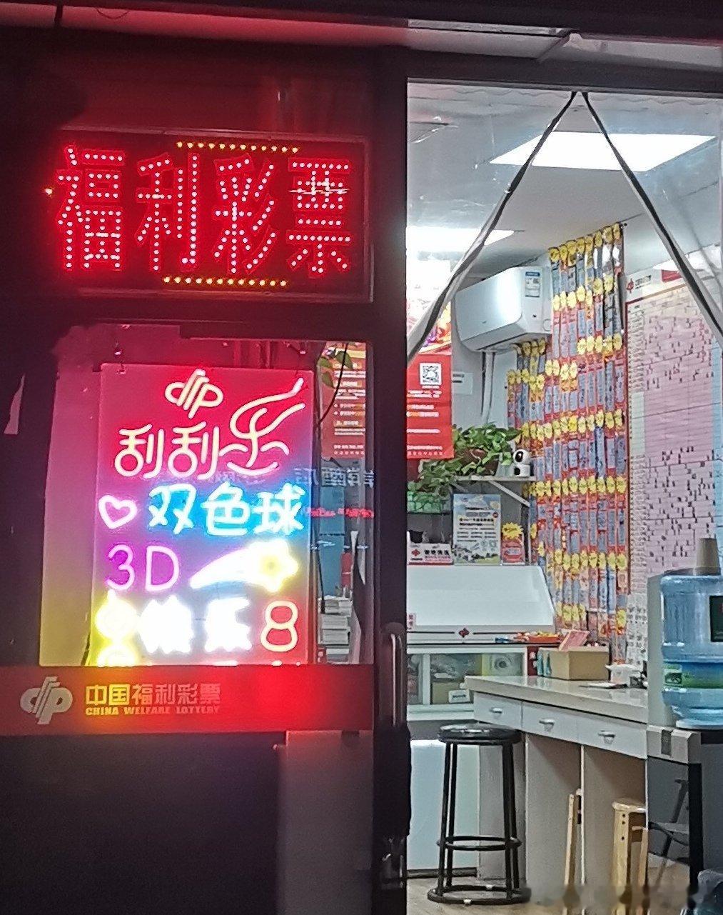 走过路过，不要错过。一夜暴富的地方，要不要去买一注。 