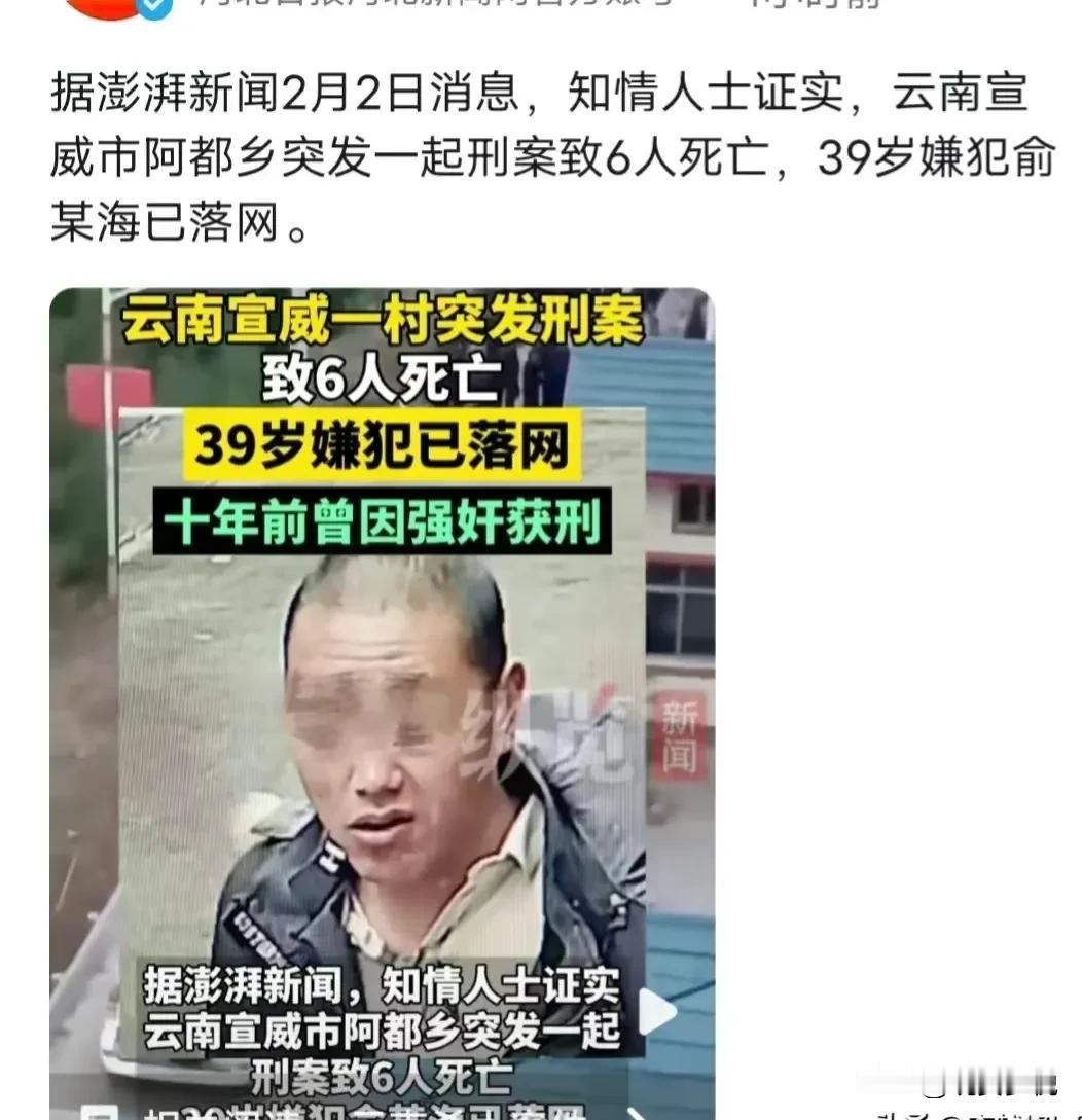 2024年1月31日，曲靖宣威一村子突发刑事案件，更多内幕爆出：嫌疑犯杀了两个大