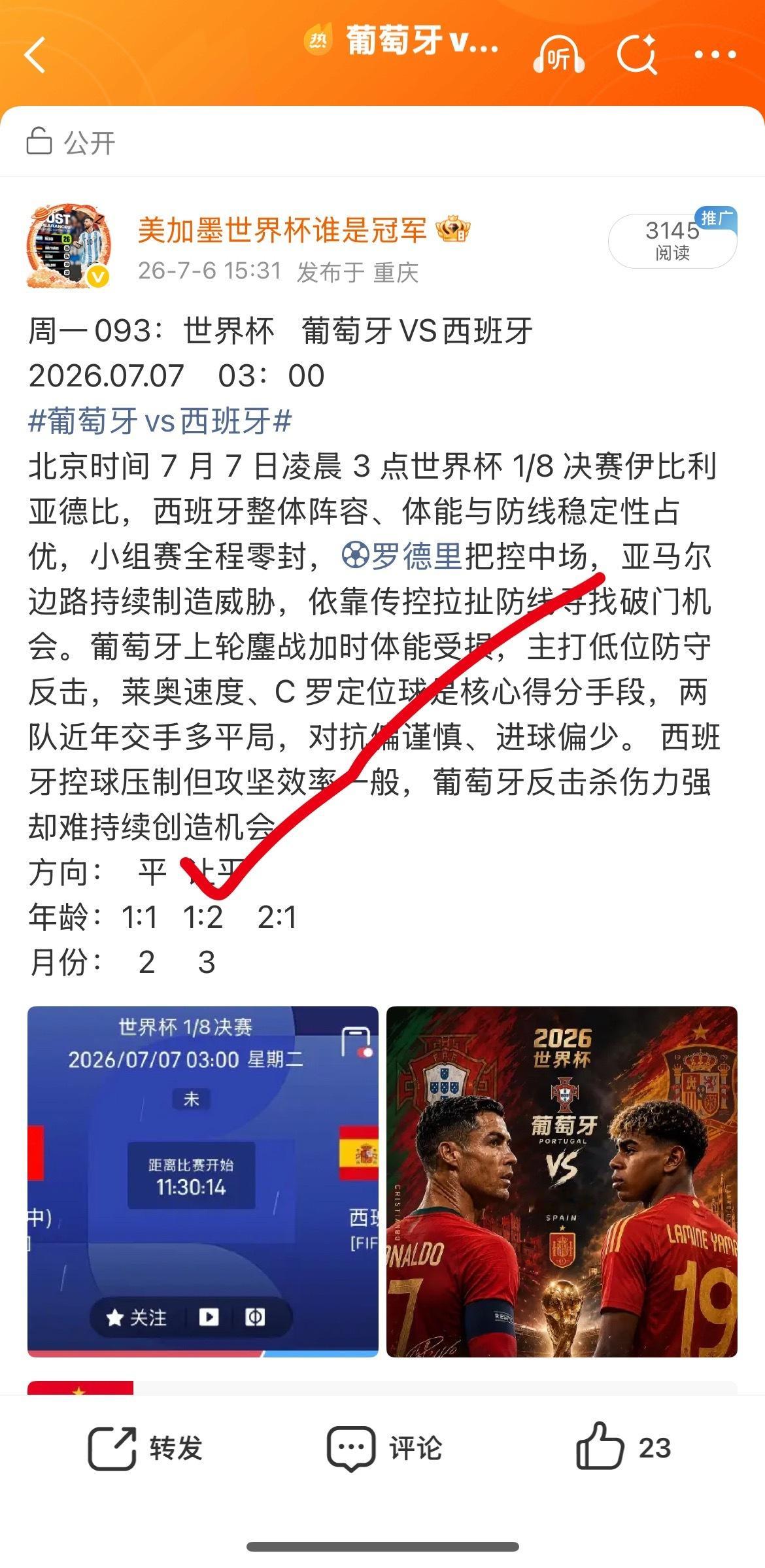 093双牙大战  最终西班牙取胜！西班牙到底能走多远  方向✅ 