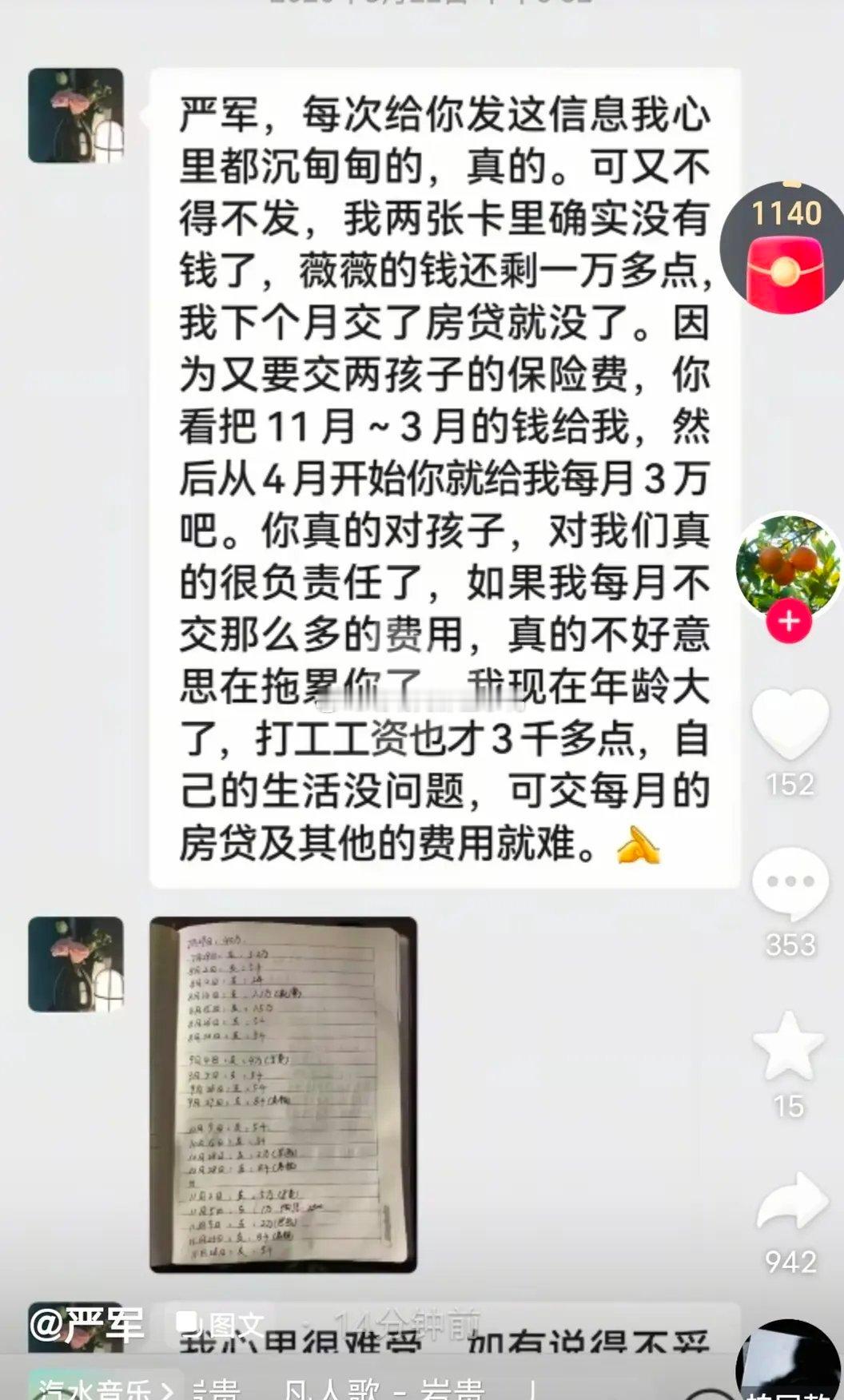 严军 严浩翔父亲严军发聊天记录 严浩翔他爸又发新的聊天记录了，记录里他姐一个月要
