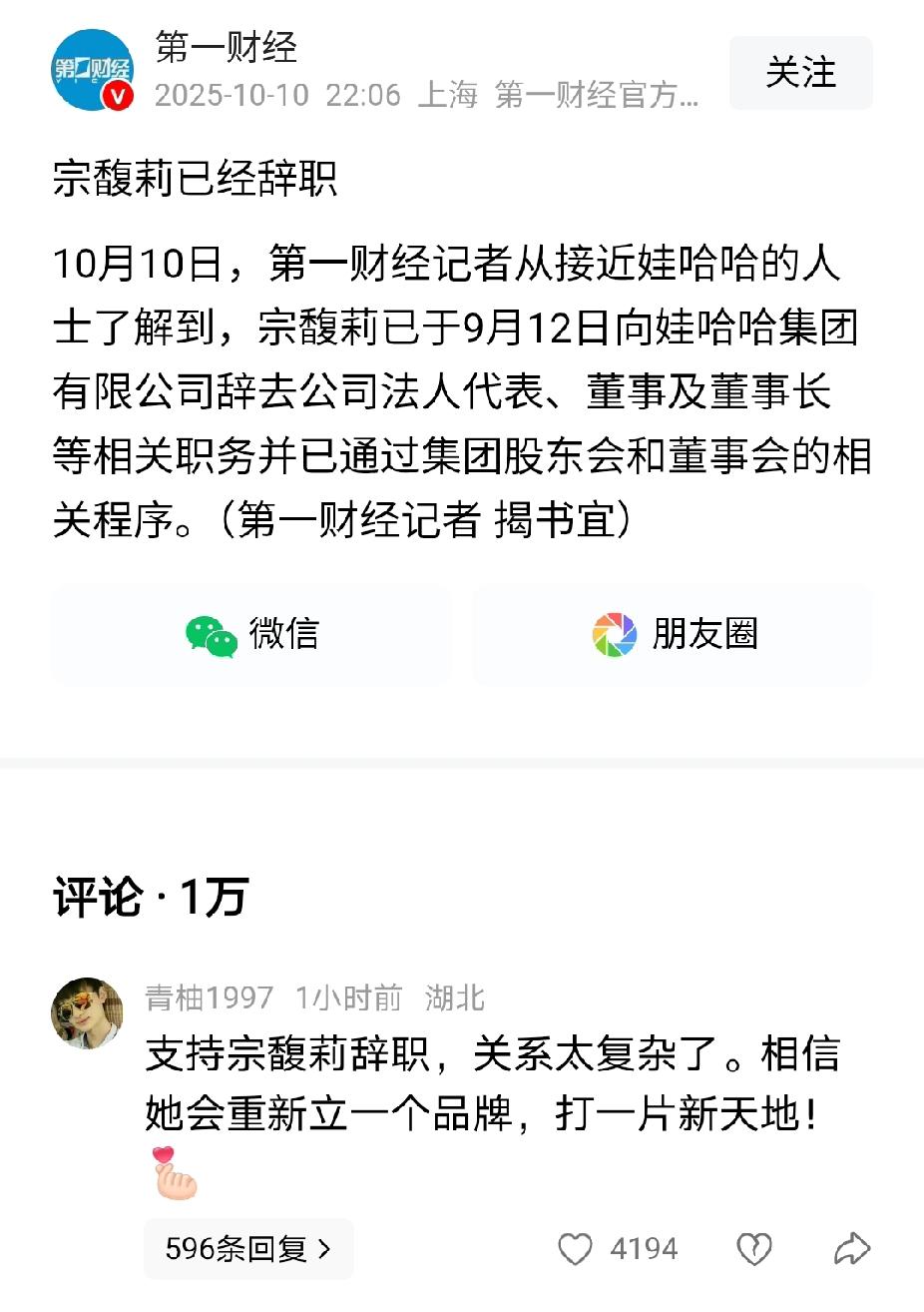 宗馥莉已经辞职！
前两天传出消息说宗馥莉被带走，被辟谣说人正常上班。
呐！这大晚