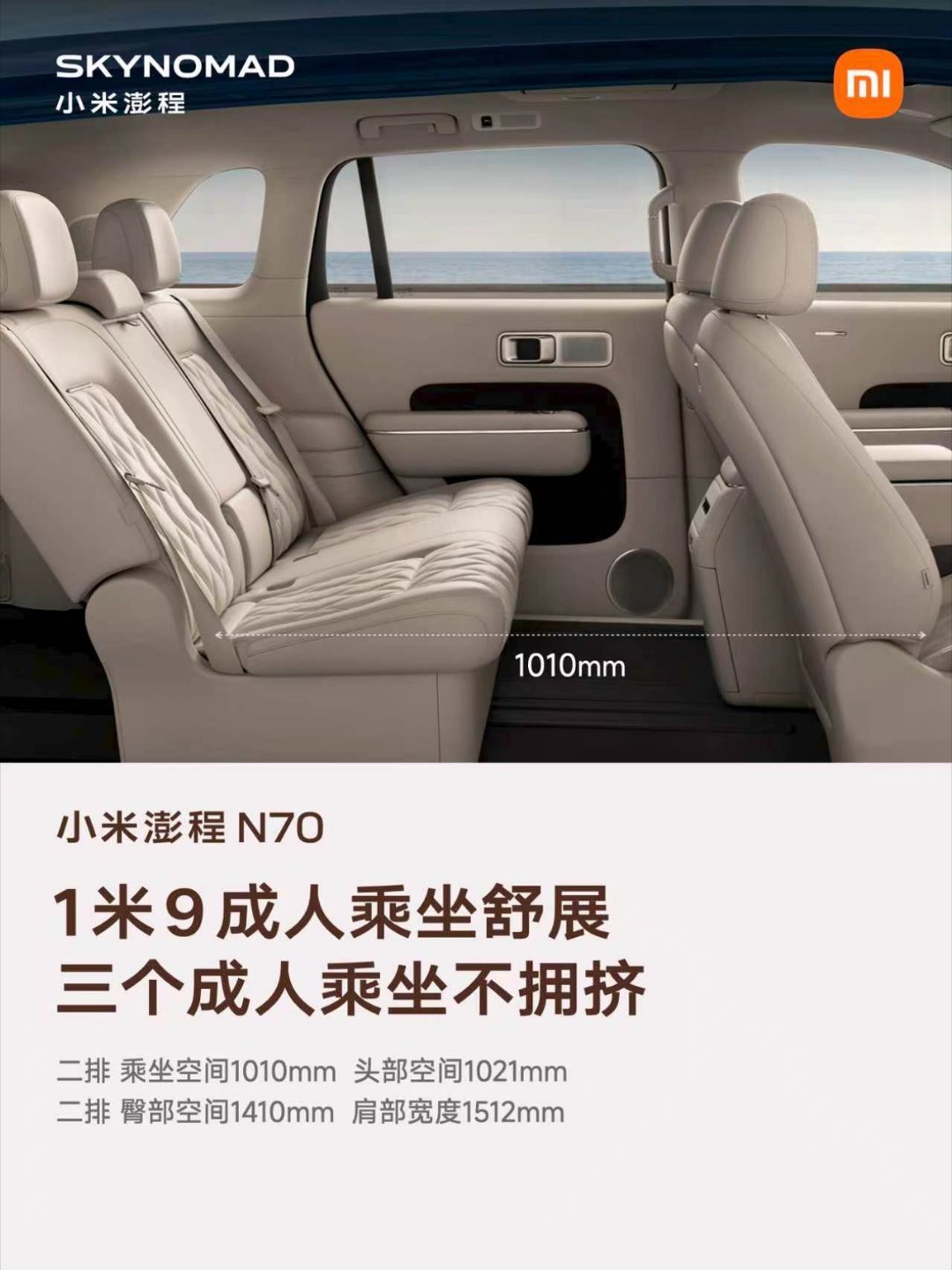 N70后排也是没有对手。小米发布会 ​​​