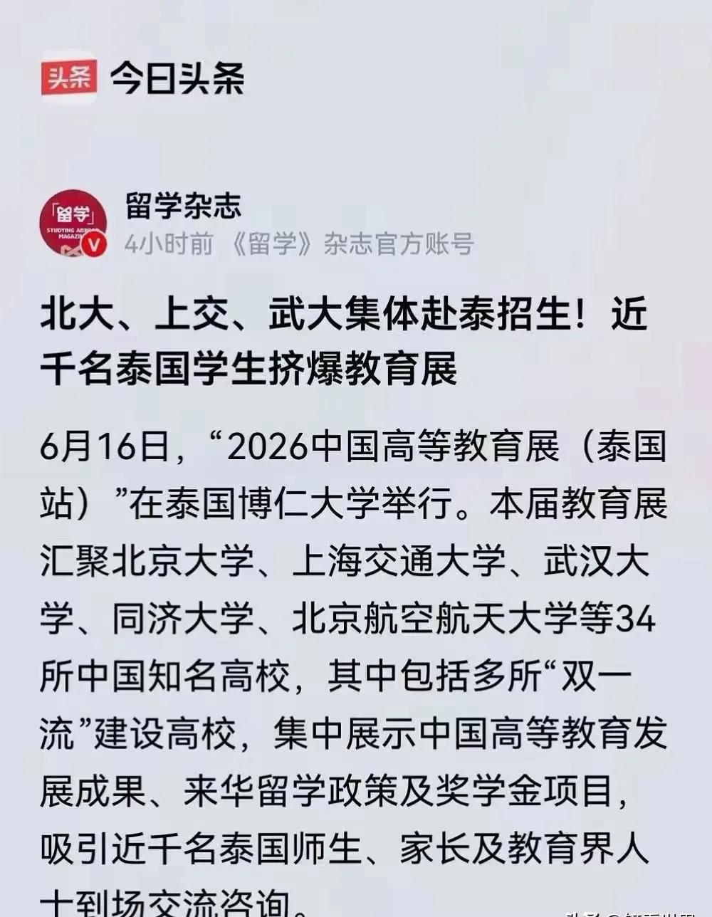 我就替国内的学生问问，是泰国的留学生比较聪明，还是长得比较好看，凭什么他们来我们