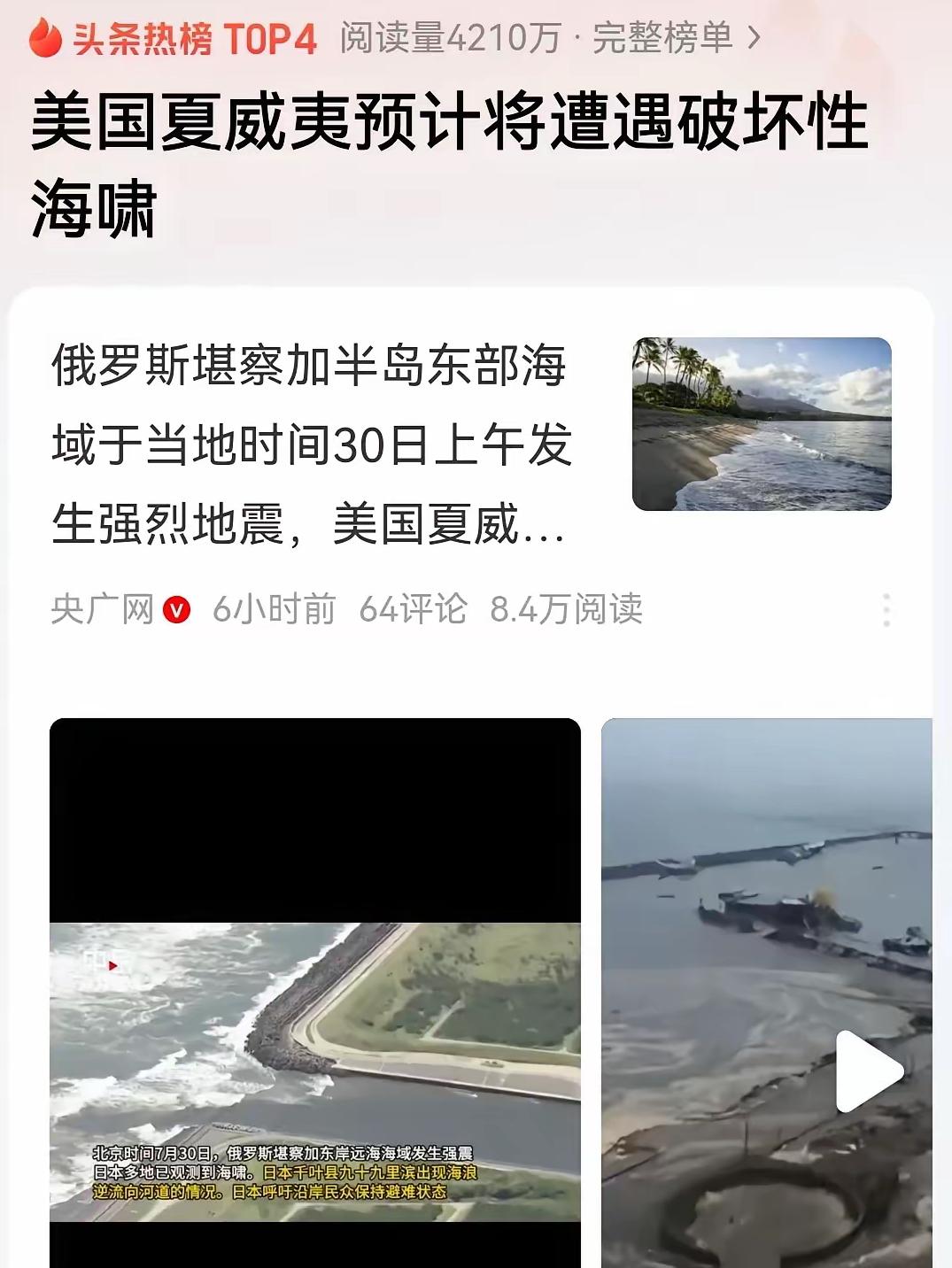 整个太平洋全都震成了一锅粥！

8.7级的地震，完全可以进入地震排行榜的头部了！