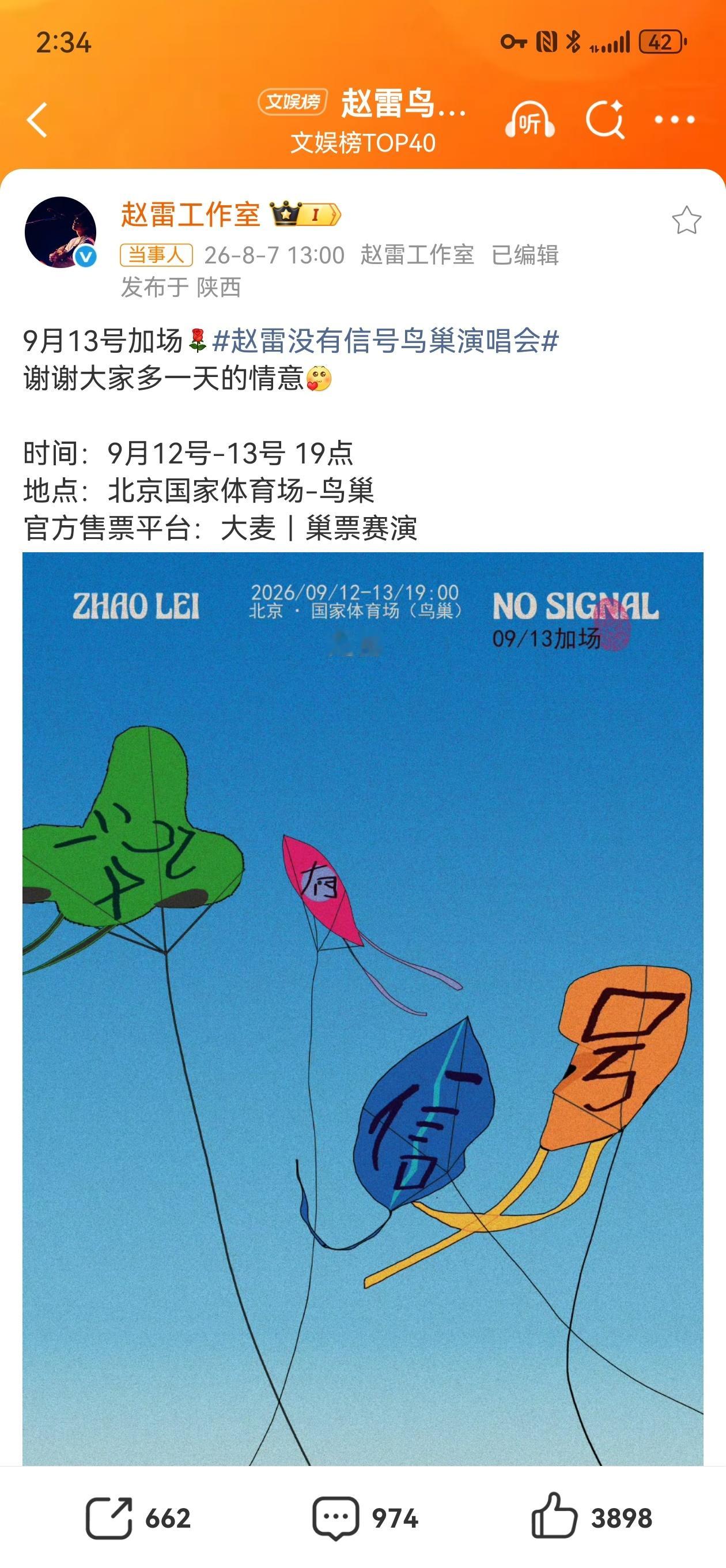 赵雷鸟巢演唱会加场赵雷演唱会加场了，你觉得你能抢到票吗？我感觉够呛啊…