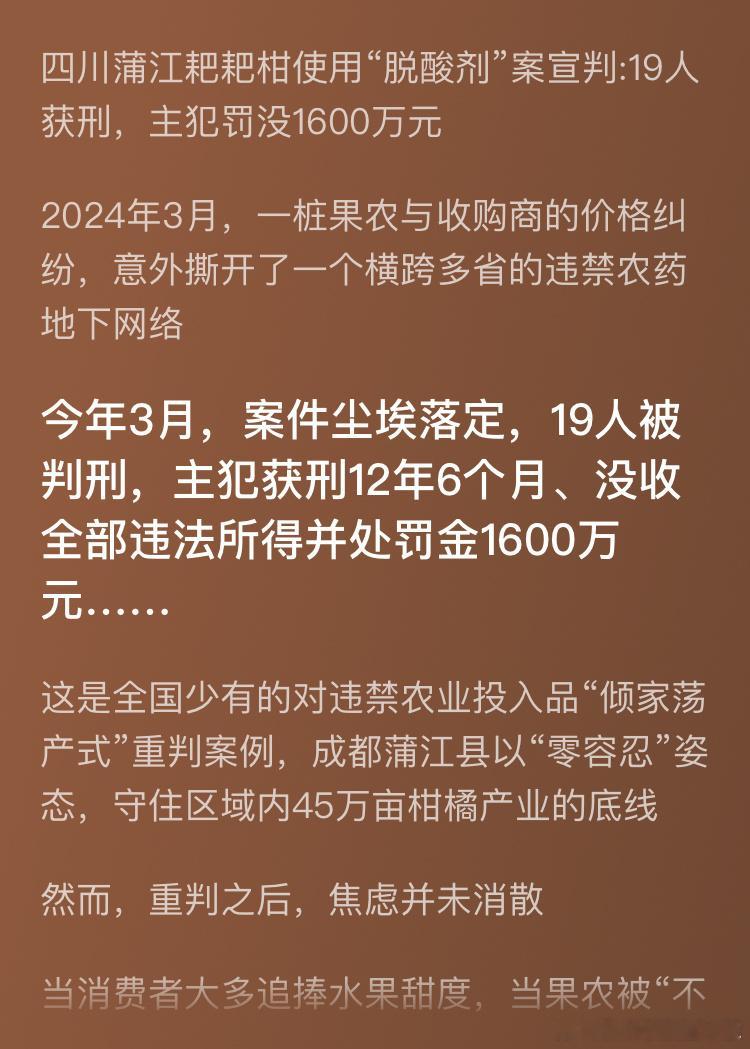 四川耙耙柑使用“脱酸剂”，19个人被判刑。“脱酸剂”会导致果实重金属残留超标，长