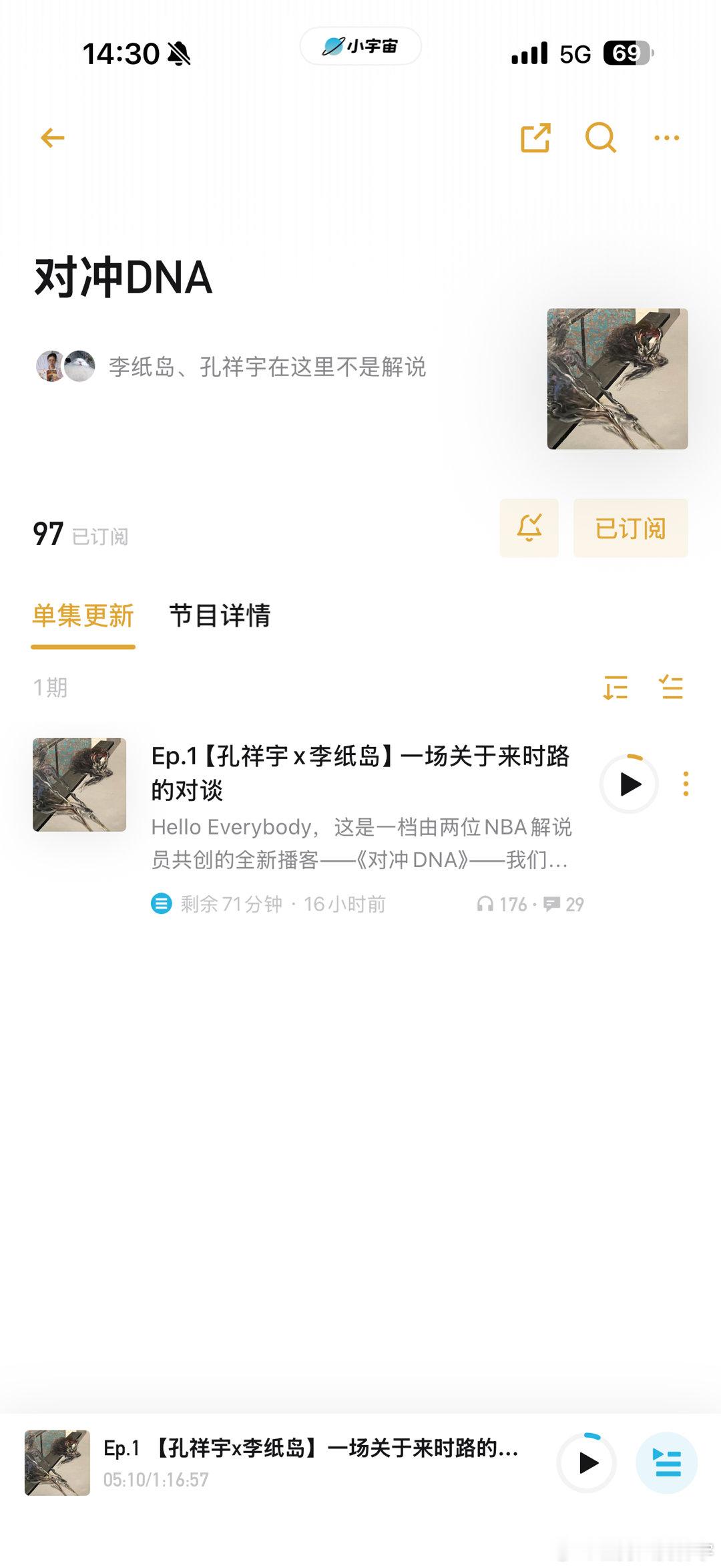 播客（与篮球无关的内容，纯闲聊）已经在小宇宙上线啦！ 