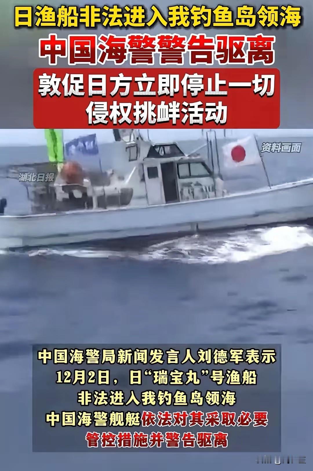 4月28日凌晨，东海之上暗流涌动，日本“鹤丸”号渔船无视国际法则与中国主权，鬼鬼
