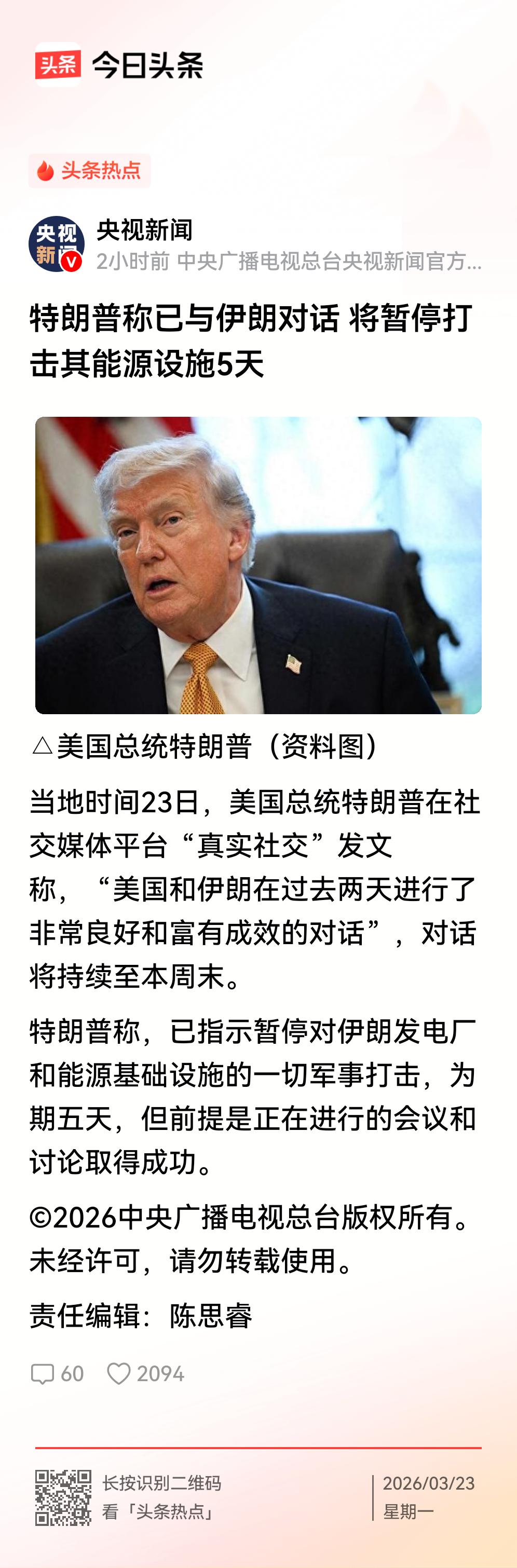 美国对伊朗暂停打击5天！
    23日，特朗普在社交媒体发文称，“美国和伊朗在