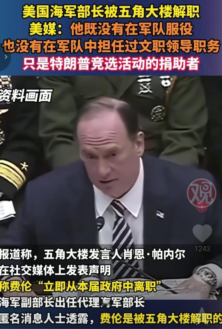 美国的海军部长竟然是捐的！当地时间4月22日美国海军部长约翰·费伦被五角大楼宣布