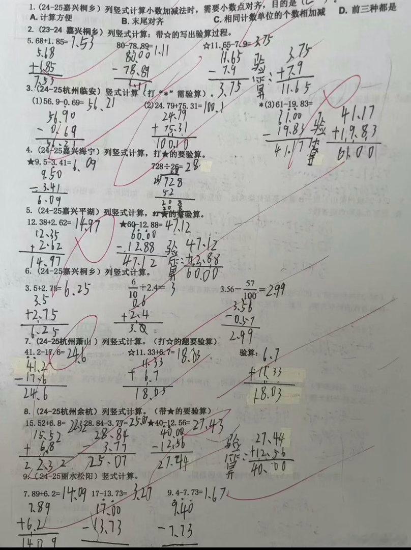 刷到一个妈妈po娃的作业：第一个错是忘写结果，第二个错是抄错加数，第三个错是忘记
