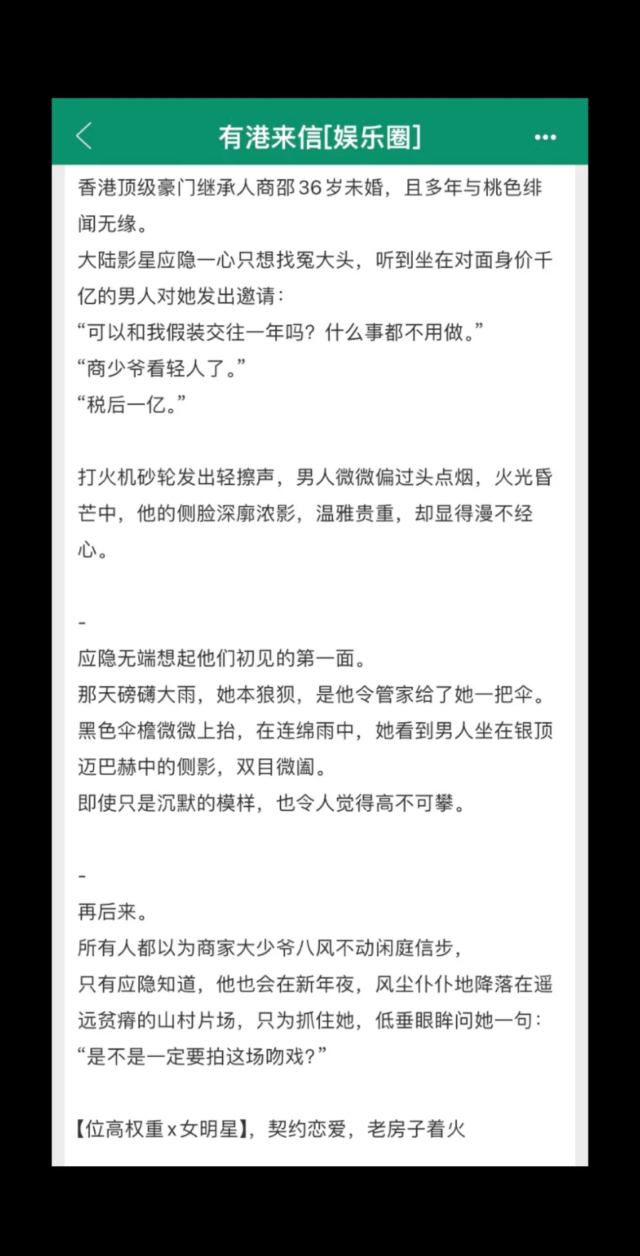 啊啊啊啊强烈推荐这本《有港来信》港风豪门娱乐圈文！！港圈太子爷VS独立清醒影后！！双C 年上8岁，老房子为爱下凡！！