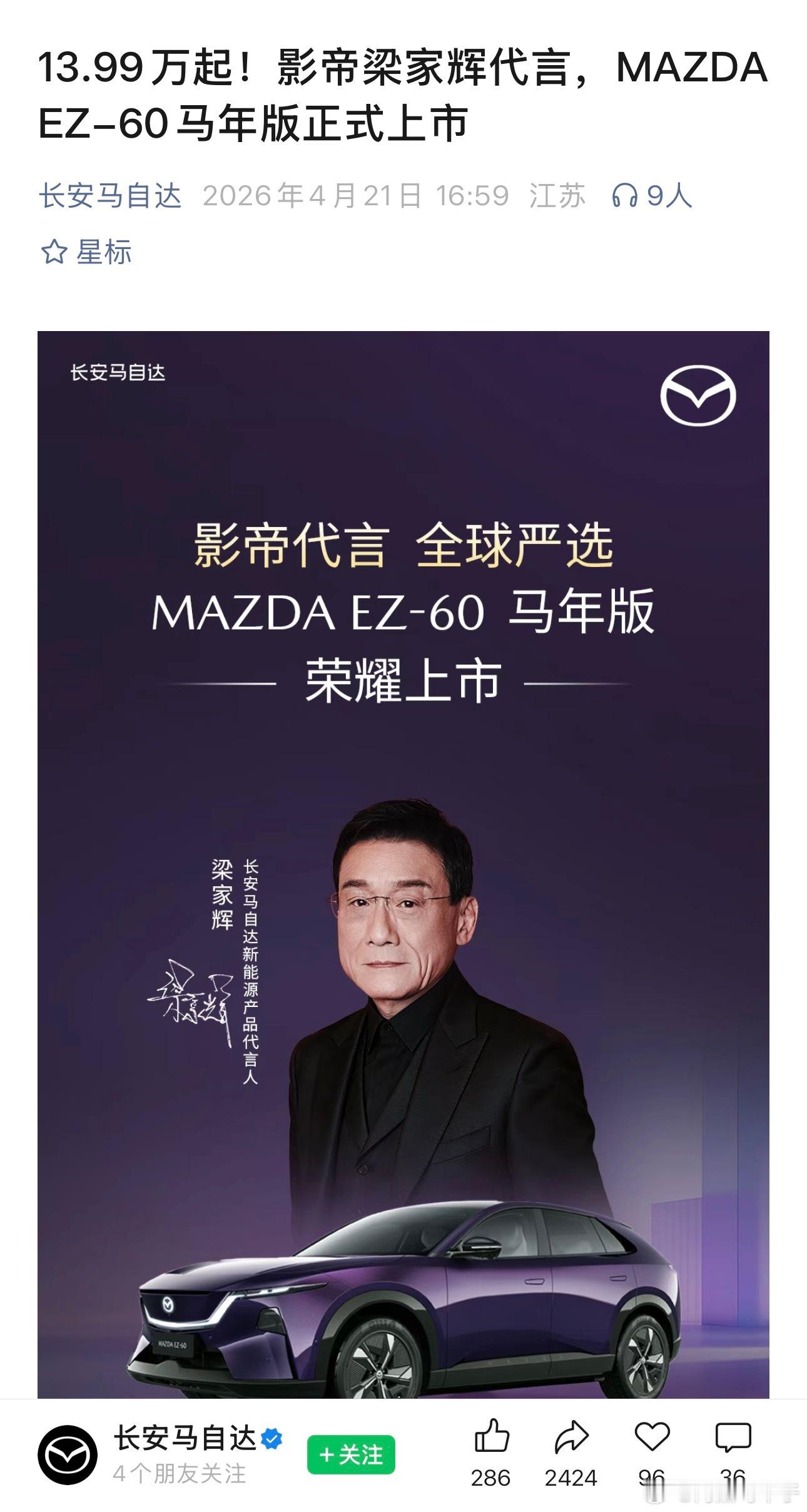 首页的人要么在广看鸿蒙智行，要么在北京看宝马发布，只有我在上班摸鱼看梁家辉代言马