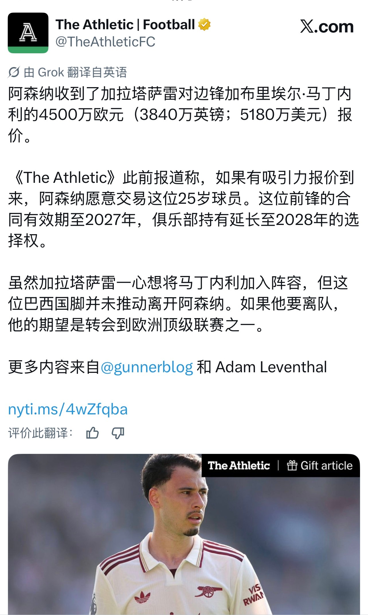 阿森纳 很多人的言论其实挺搞笑的，既觉得马丁不行又觉得理应炒到一个很高的转会费，