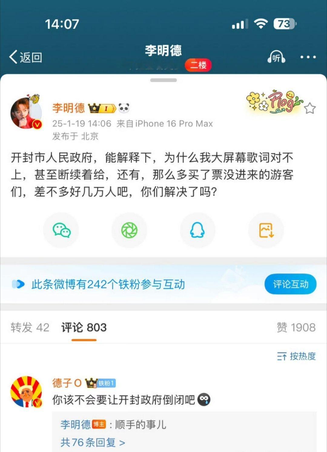 卧槽尼玛我就知道他就是个瘟神[咖啡]昨天前脚刚到开封后脚开封就着火，发微博骂了他