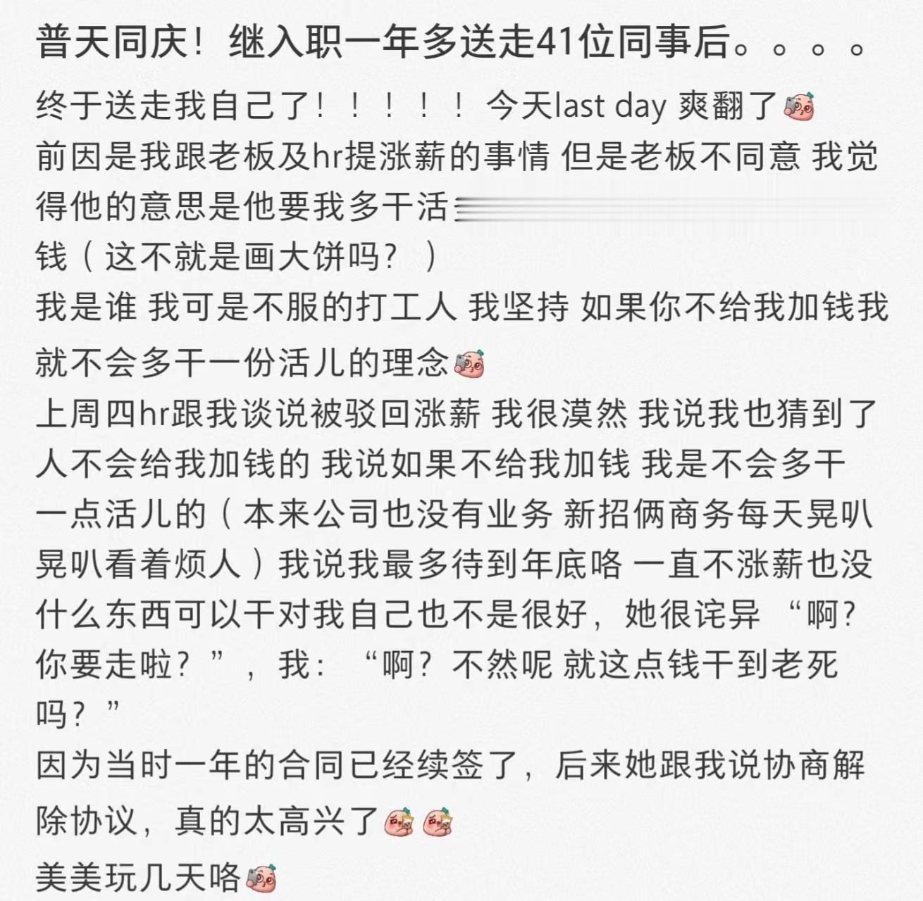 这公司留不住人是有原因的 ​​​