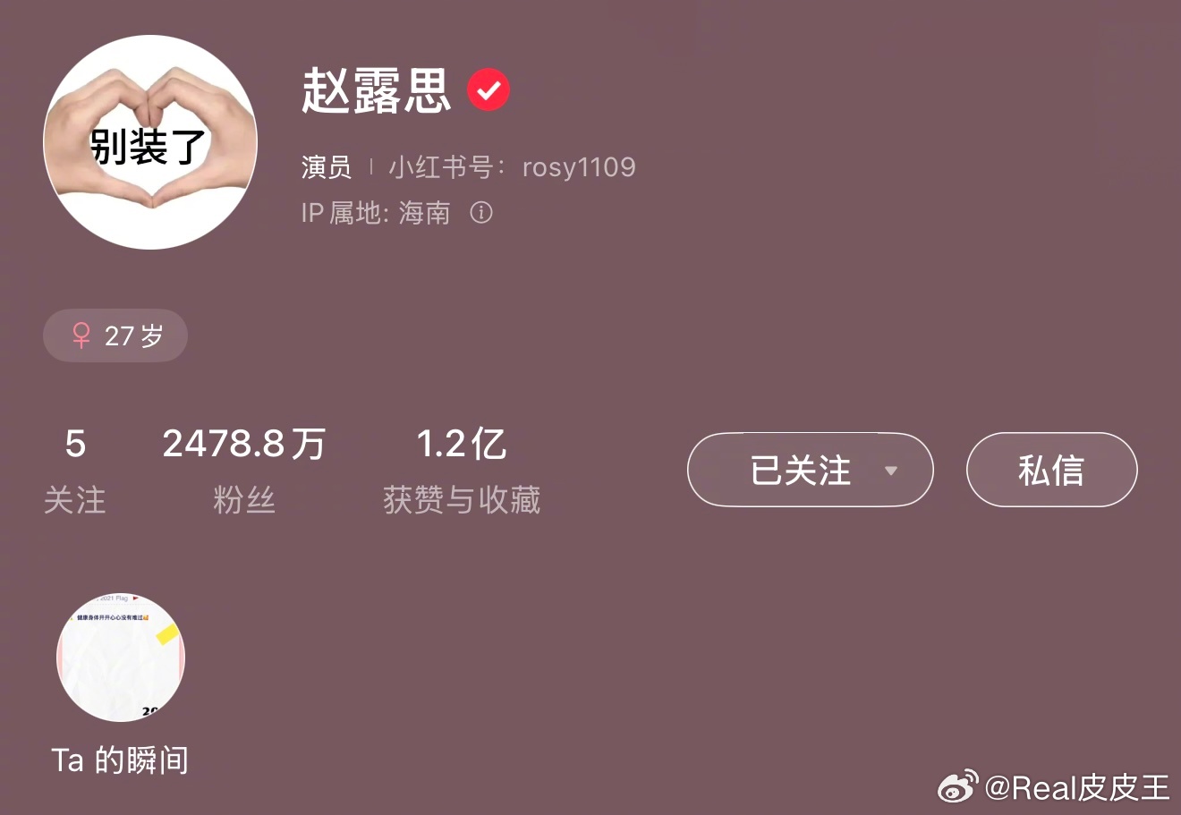 赵露思更换🍠头像，喊话：“别装了”。应该是因为某平台最近的大型活动邀请了虞书欣