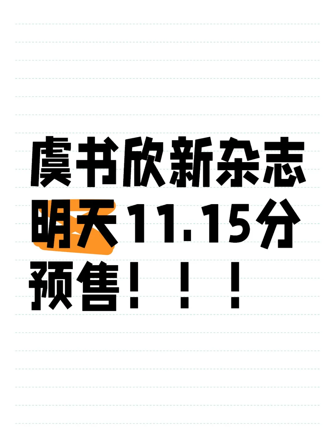 鱼丝请注意⚠️