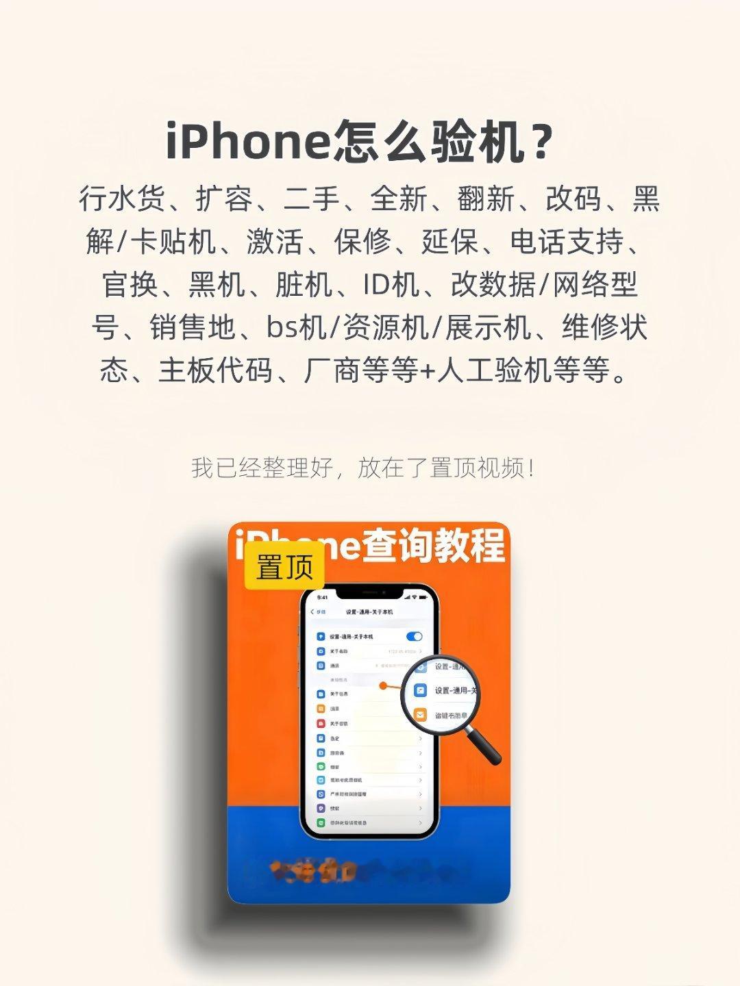 二手iPhone17Pro Max竟是ID机+监管机！粉丝大亏2000块！监管机
