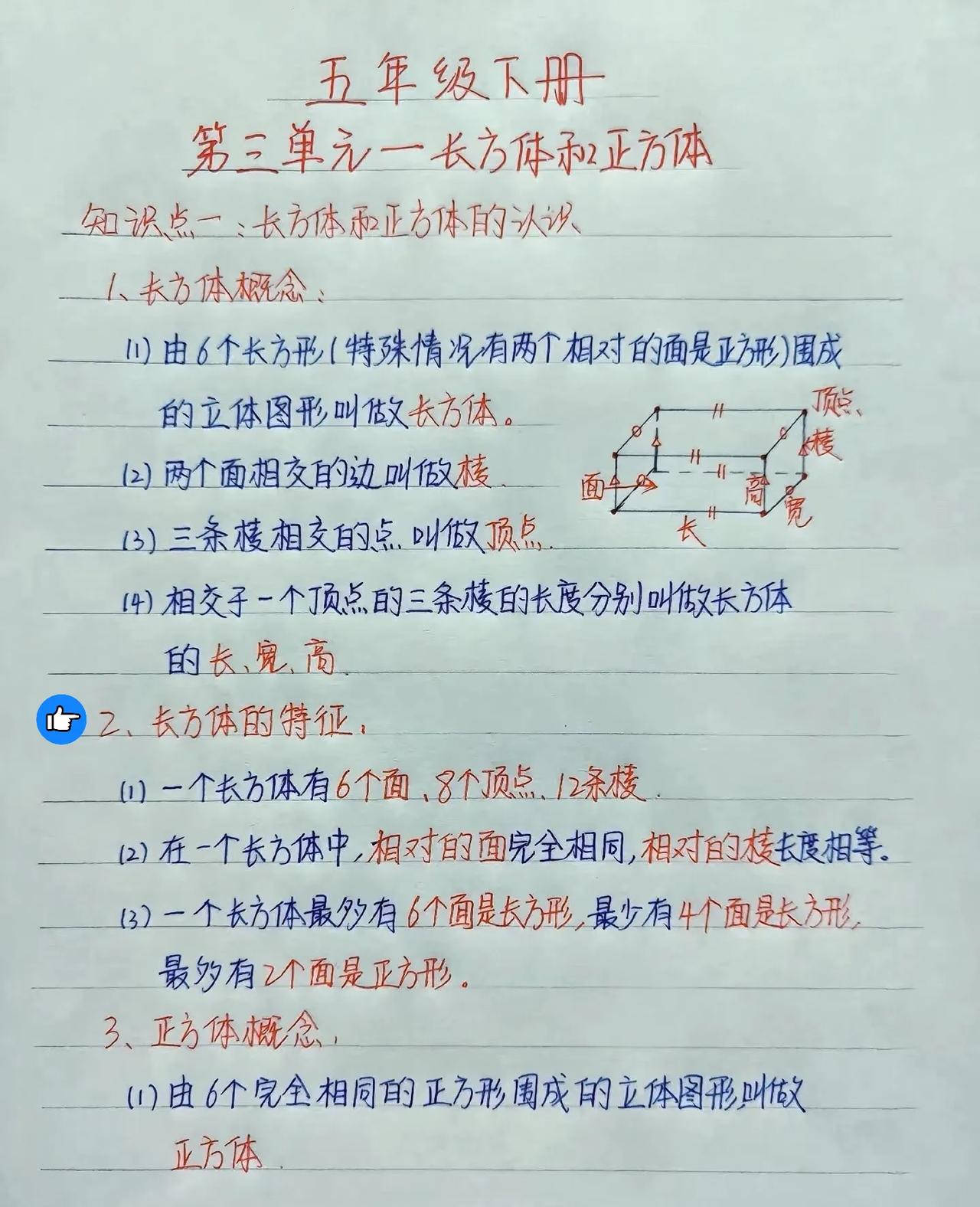 五年级下册数学，长方体与正方体，知识点总结汇总。