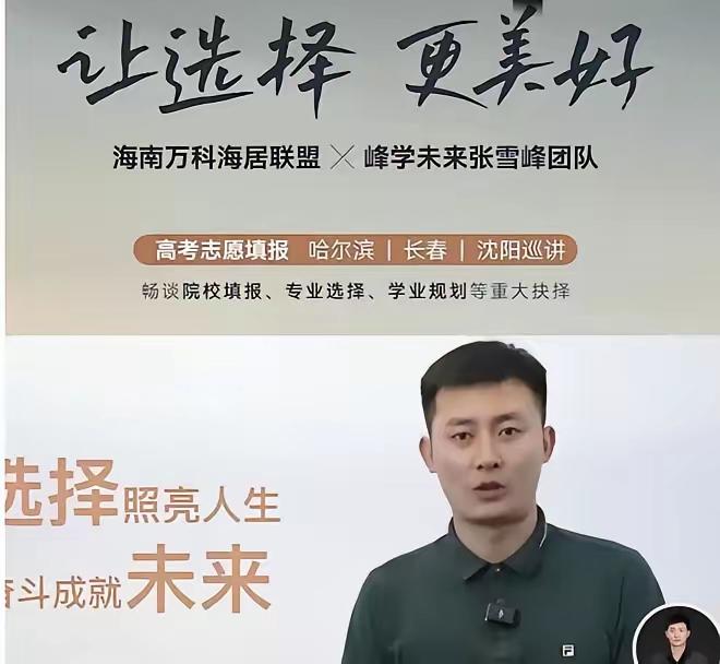 张雪峰离世后，“峰学蔚来”公司由武亮接手运营。武亮是公司的总经理，还有另外一人张