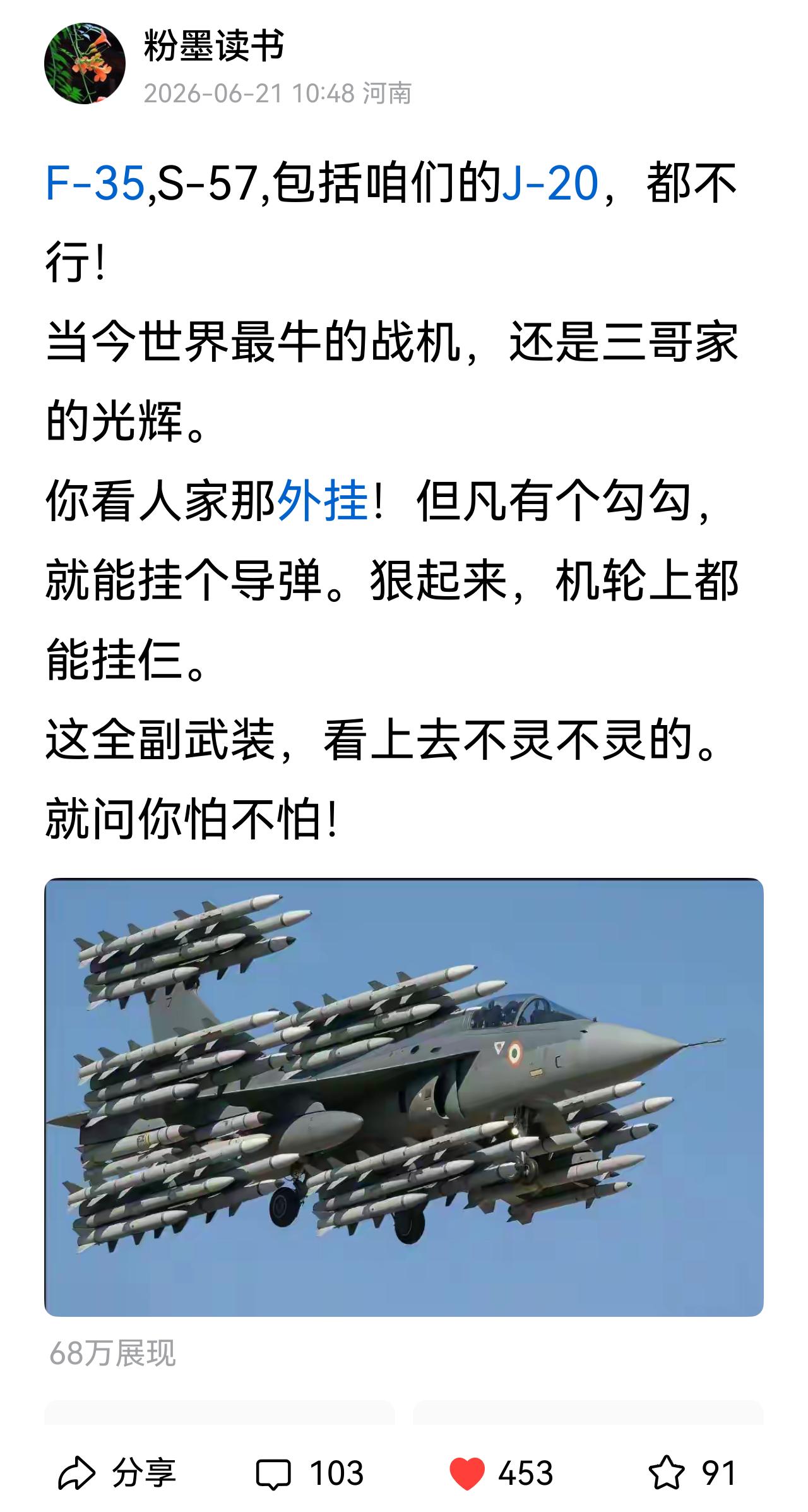 前天发的一段文字，是调侃印度三哥的光辉战机的，内容轻松点儿，发了就发了，也没在意