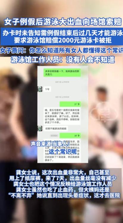 “又想白嫖？”一名女子例假刚结束就去游泳，游完后当天晚上发生大出血，后续住院手术