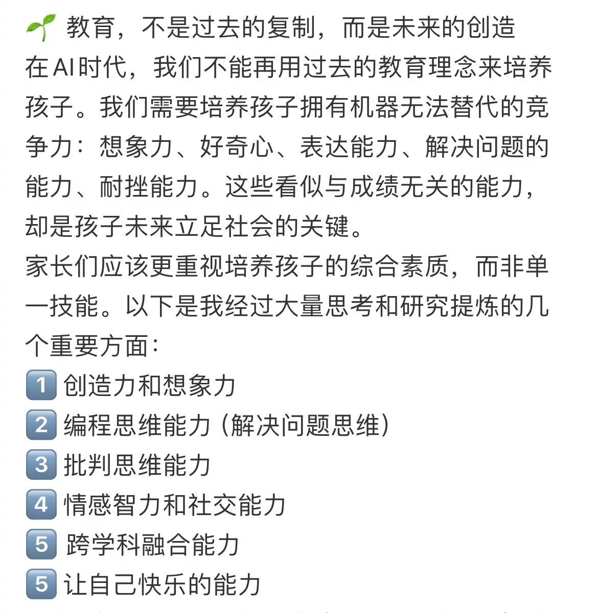 戴建业对话总裁提到文学与AI 现在的AI环境下，不能再用过去的教育理念培养孩子了