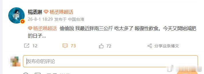 杨丞琳胖了6斤健健康康最重要 