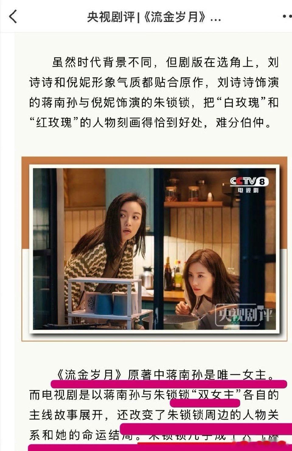 央视剧评：《流金岁月》原著中蒋南孙是唯一女主，电视剧变成了双女主，不过刘诗诗确实