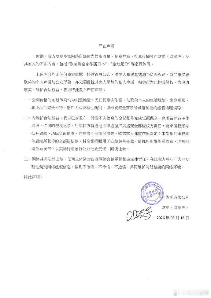 欧弟方严正声明 欧弟方严正声明，大家理智上网吧！欧弟辟谣移居日本坐地起价等传闻