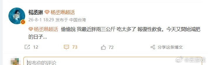 杨丞琳胖了6斤不用一直紧绷着追求纤瘦，偶尔享受美食增重一点也没关系，自在最美。 