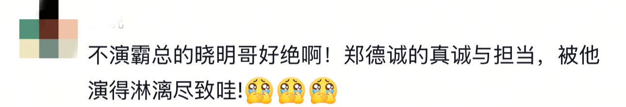 一个人一只话筒演了23分钟的戏这次晓明哥的演技太亮眼了能不能多来这样的角色进步太