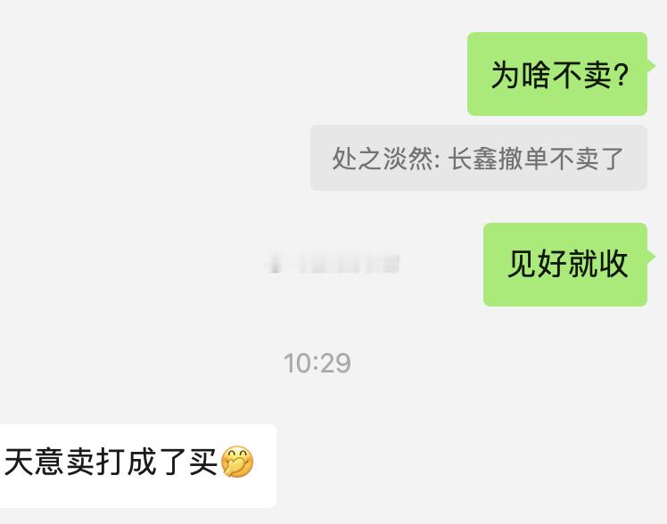 完啦，我60岁老母亲，不仅是不听劝啊，还。。。。！！！！长鑫科技上市