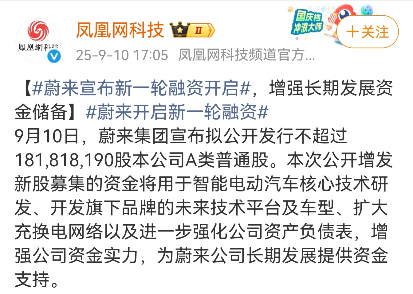 蔚来开启新一轮融资，又要开始攒弹药了！ ​​​