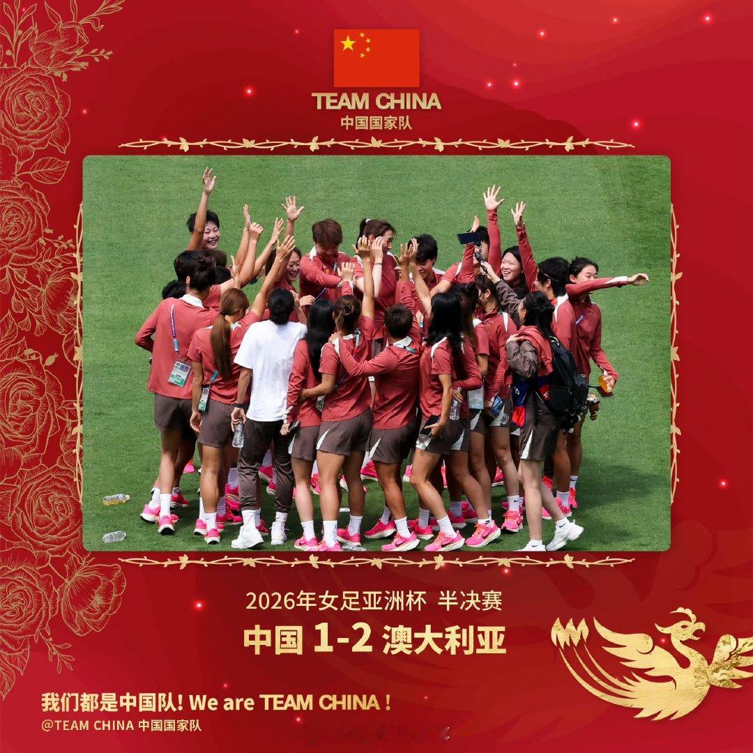 【国家队回应中国女足止步四强】国家队称期待姑娘们带来更多惊喜北京时间3月17日，