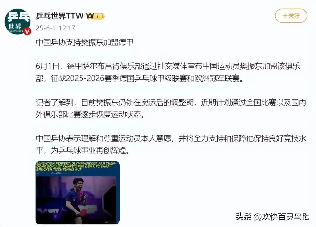 樊振东此时出国让王励勤人设崩塌！
面对收获的四块金牌，世乒赛总结会硬说“没派主力